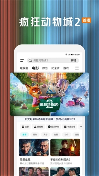 腾讯视频华为客户端