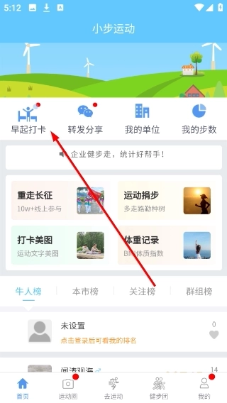 小步运动正版下载