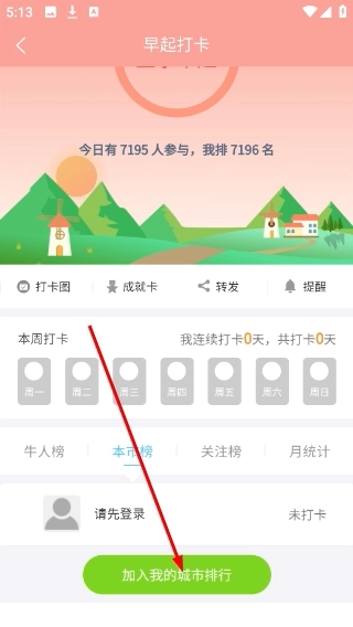 小步运动正版下载
