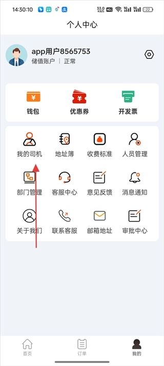 快狗打车企业版app下载