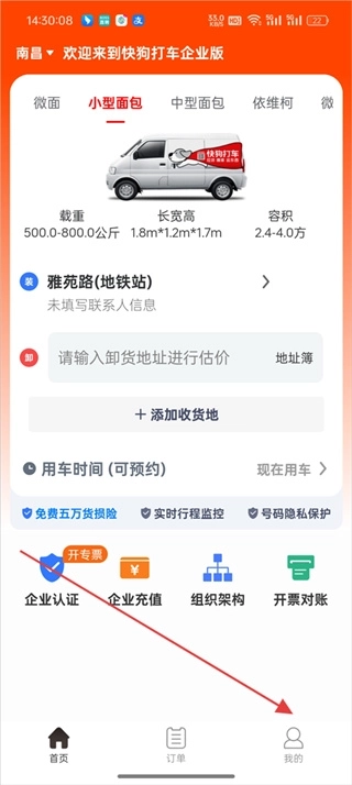 快狗打车企业版app下载