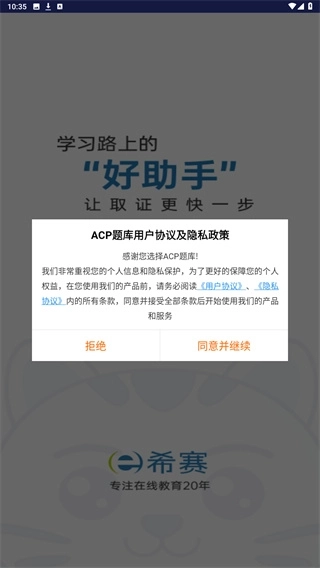 ACP题库最新下载