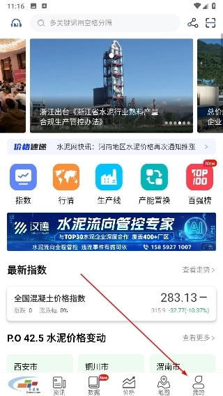 水泥网官网版下载