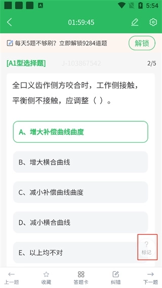 口腔执业医师题库官网版下载