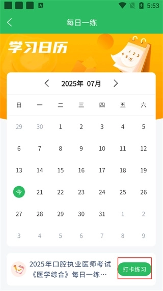 口腔执业医师题库官网版下载