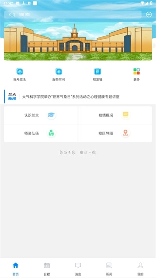 兰州大学中文版下载