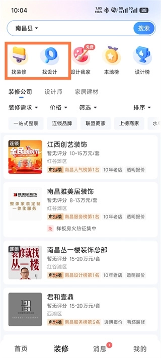住小帮最新下载