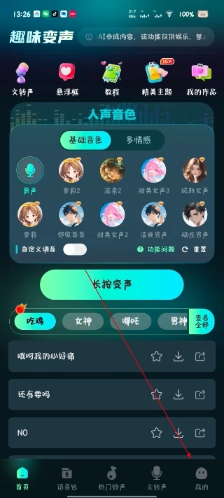 语音变声器正版下载