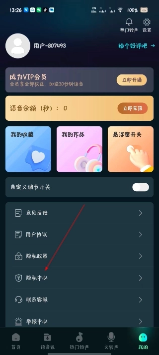 语音变声器正版下载