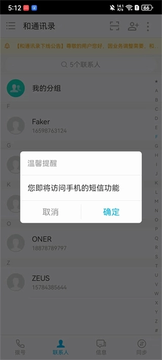 和通讯录官方版下载