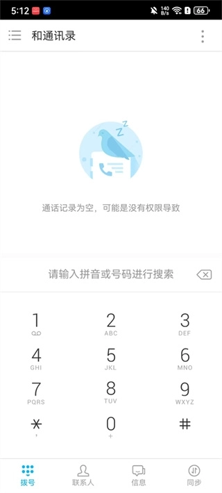 和通讯录官方版下载