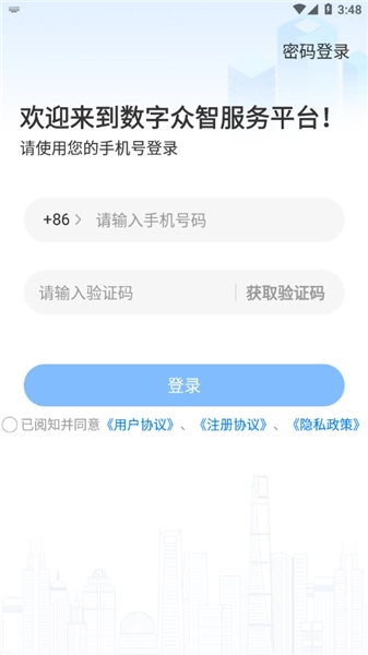 数字众智服务平台4