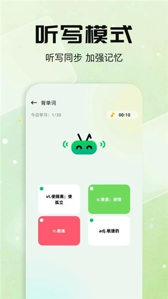 默默单词3