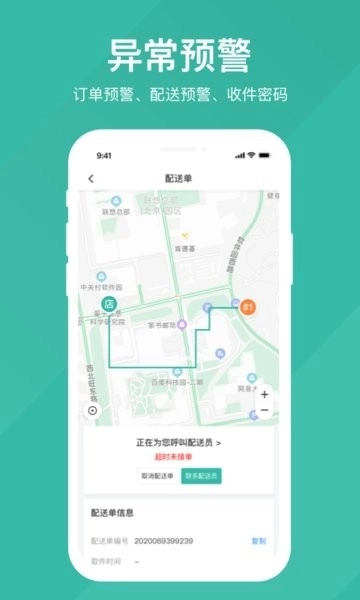 易送商家版3
