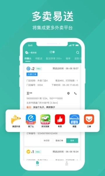易送商家版4