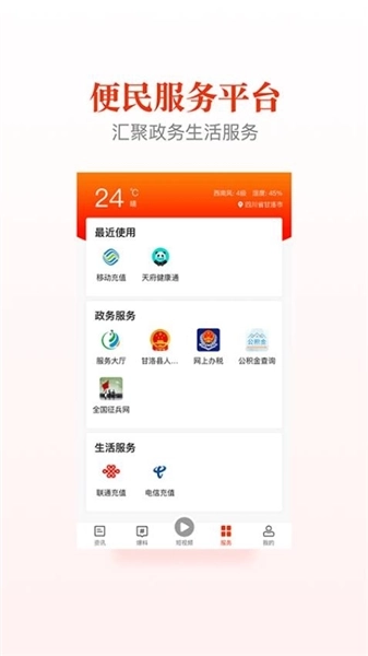 甘洛融媒2