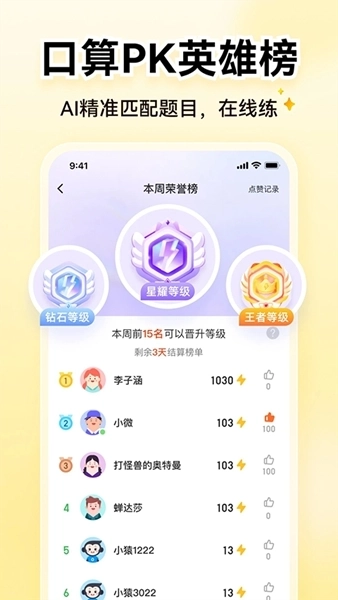 小猿AI口算2