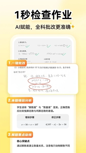 小猿AI口算5