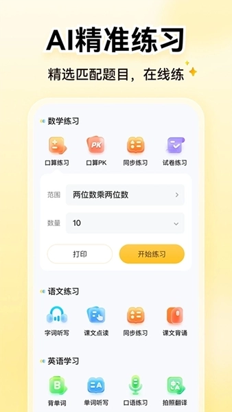小猿AI口算4