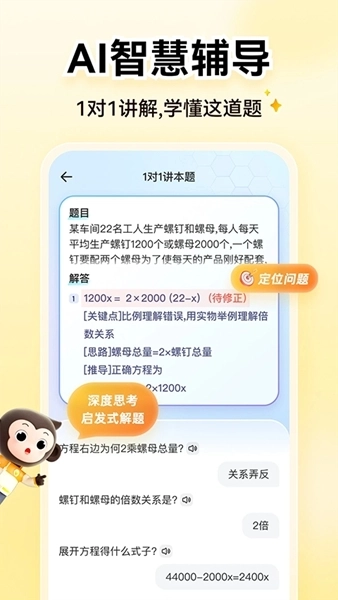 小猿AI口算3