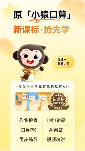 小猿AI口算1