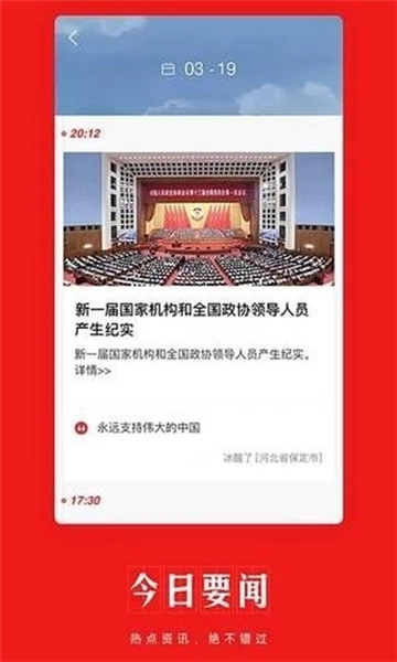 网易新闻极速客户端1