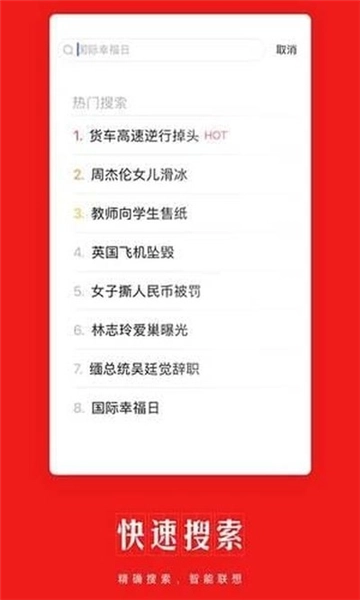 网易新闻极速客户端4