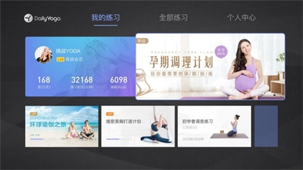 每日瑜伽电视版安装包下载