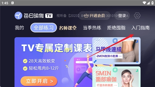 每日瑜伽电视版安装包下载