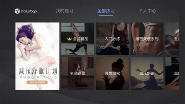 每日瑜伽电视版5