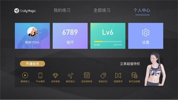 每日瑜伽电视版4