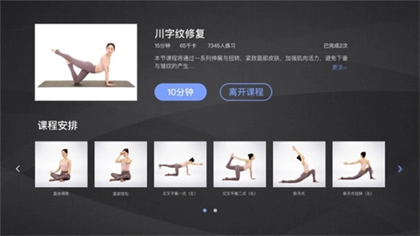 每日瑜伽电视版2