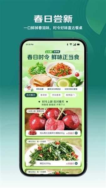 京东七鲜最新版5