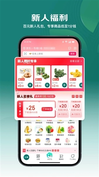 京东七鲜最新版1