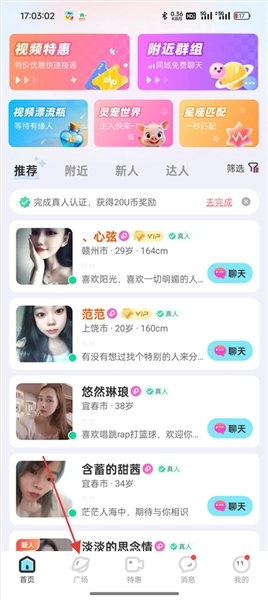 友趣交友免费版下载