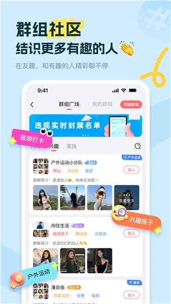 友趣交友2