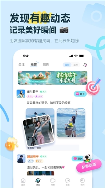 友趣交友4