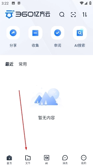 360企业网盘免费版下载