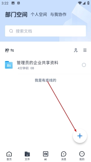 360企业网盘免费版下载