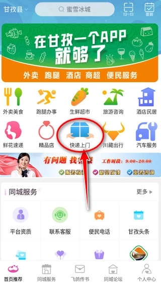玩转甘孜正版下载