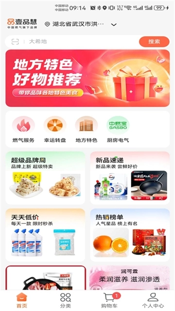中燃慧生活手机下载