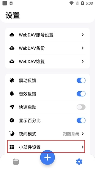 点滴进度安卓版下载