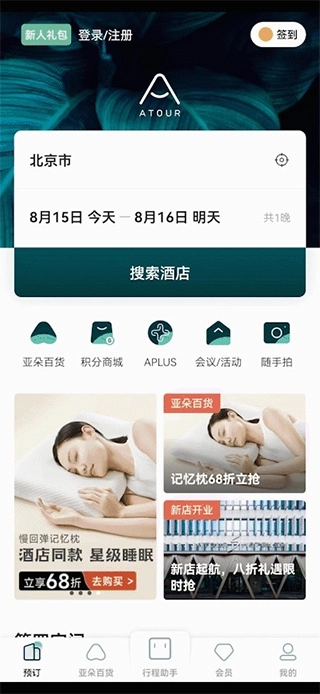 亚朵酒店安装下载