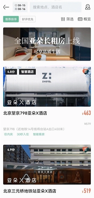 亚朵酒店安装下载