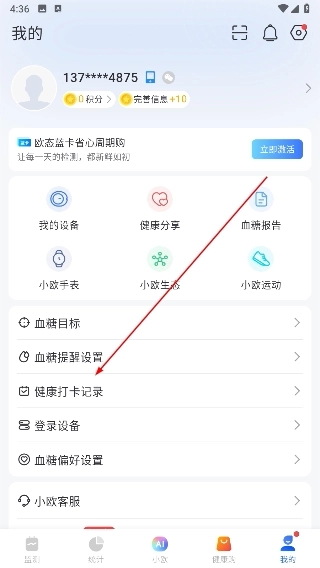 欧态健康手机下载