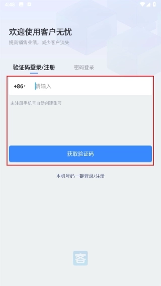 客户无忧正式版下载