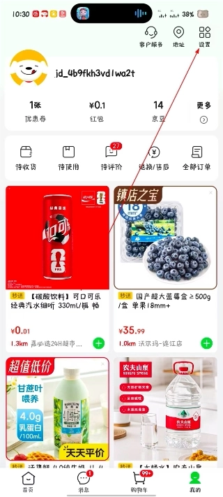 京东到家最新版下载