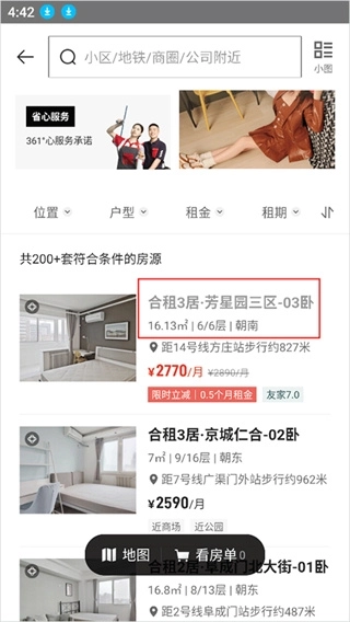 自如租房正式版下载
