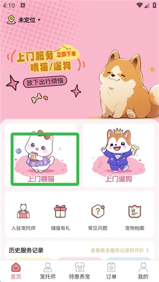 来宠上门喂养服务安装包下载