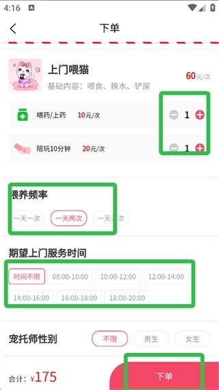 来宠上门喂养服务安装包下载